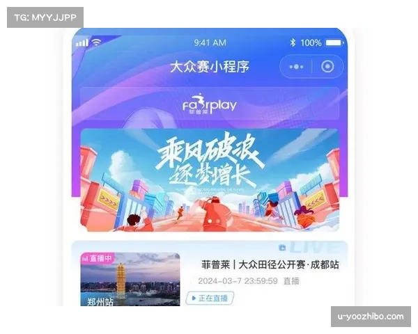全运广州小程序功能丰富 融合赛事服务与城市文旅推广